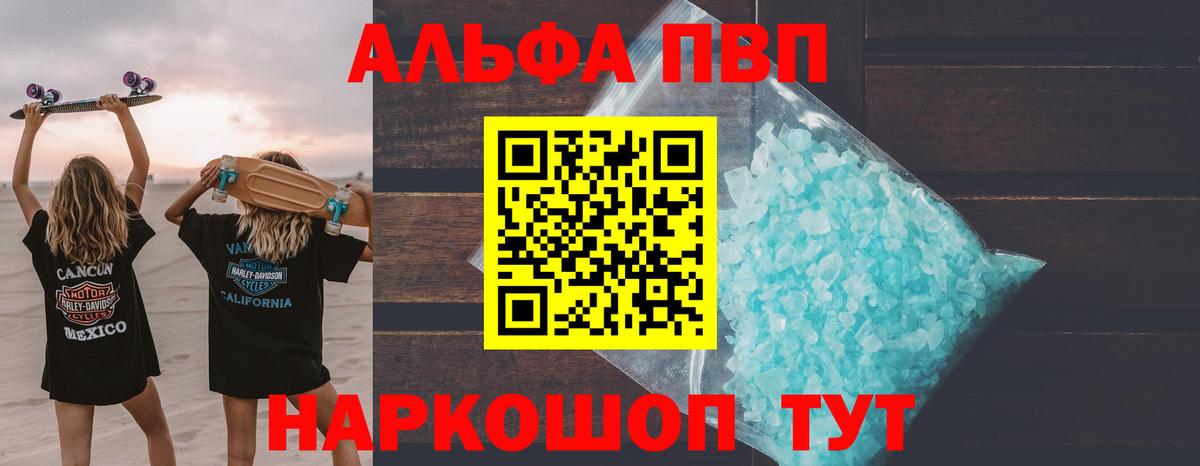 А ПВП СК  APVP СК КРИС  Alpha-PVP  что такое   Куйбышев  Вход с VPN  А ПВП СК 