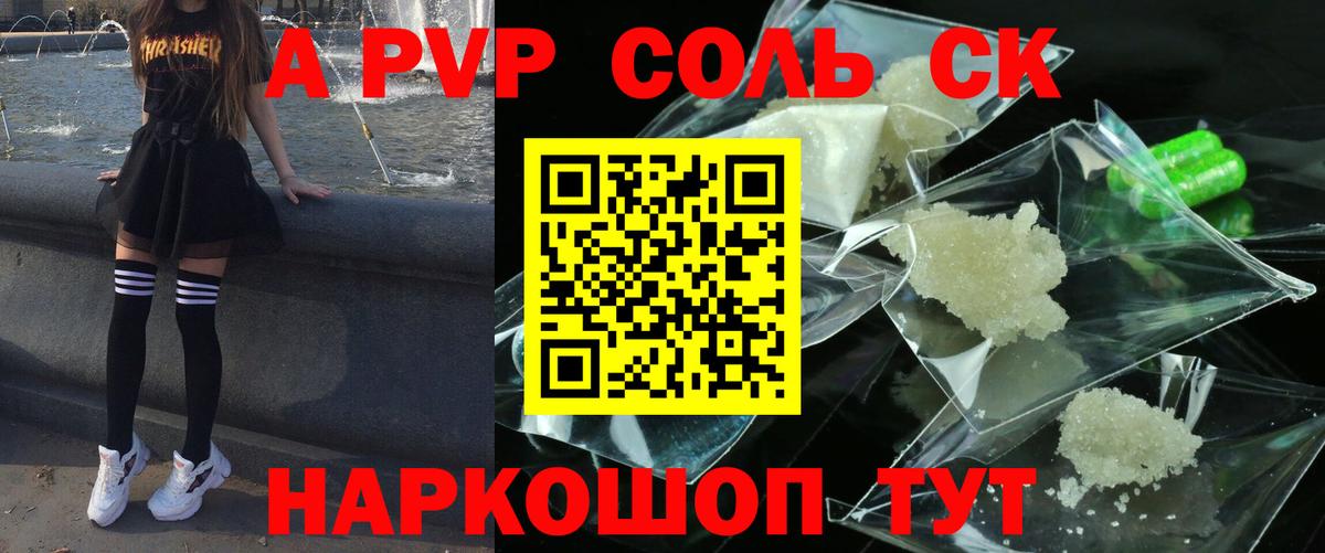 Alfa_PVP кристаллы Куйбышев