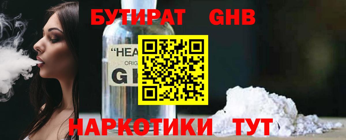 Куйбышев  БУТИРАТ вода  Вход с VPN 