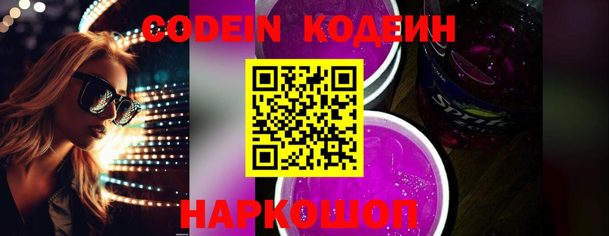 Кодеиновый сироп Lean Purple Drank  Кодеиновый сироп Lean напиток Lean (лин)  Вход с VPN  Куйбышев 