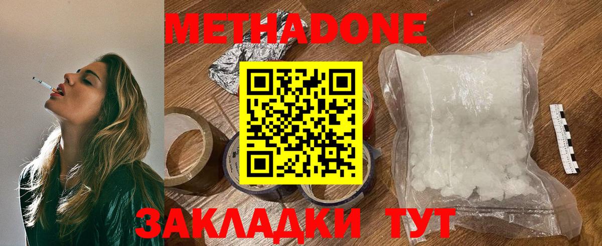 Метадон methadone  Вход с VPN  Куйбышев  МЕТАДОН VHQ 