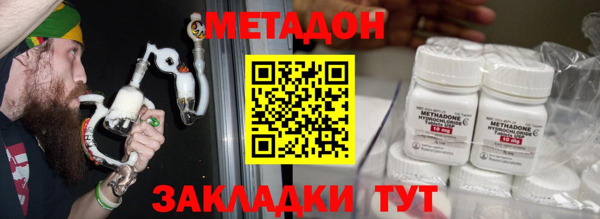 МЕТАДОН кристалл Куйбышев