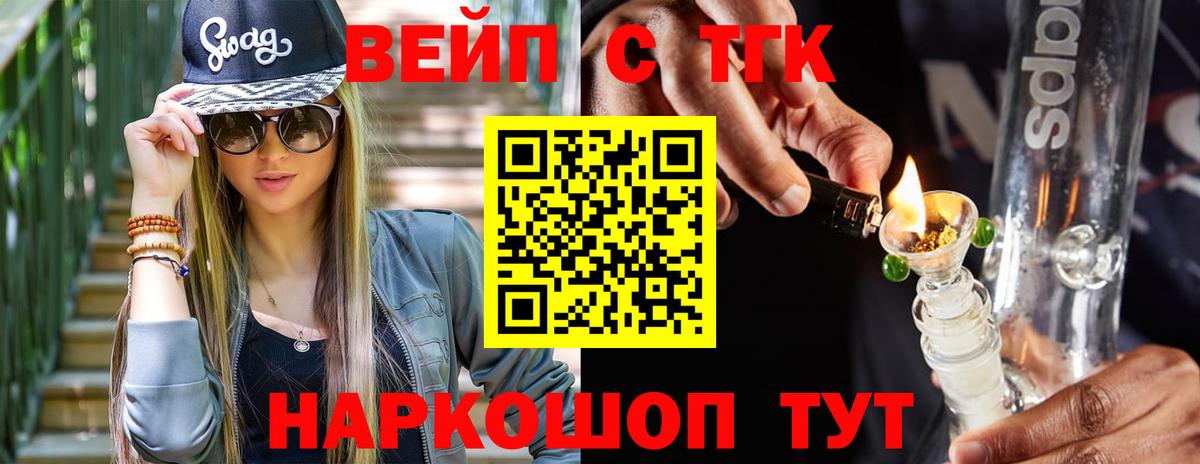 ТГК вейп Куйбышев
